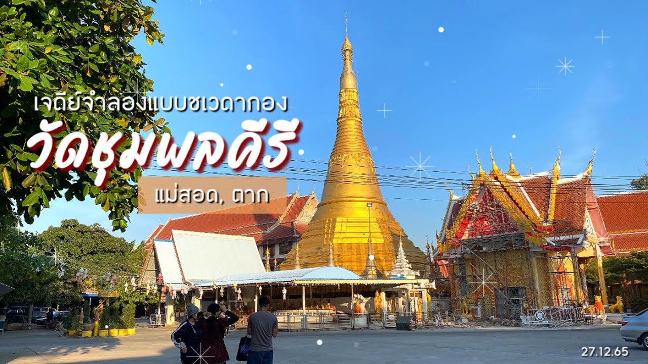 วัดชุมพลคีรี