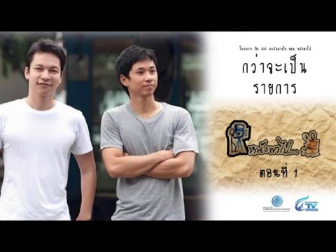 คลิกเพื่อดูคลิปวิดีโอ