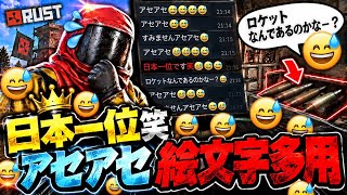    【RUST人物図鑑】お気持ち表明が止まらない個体
