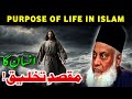 Purpose Of Life In Islam Why Did Allah Create Us Dr Israr Ahmed Bayan