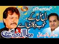 Ral Milke Khoob Vigari Ay Attaullah Khan Esakhelvie