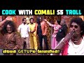 ELIMINATION WEEKEND || Cook with Comali ThugLife Moments || Episode 07 || Part 1
