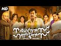 Nagendran S Honeymoons 2024 Malayalam Full Movie Detailed 1080p Explanation Suraj Review Facts