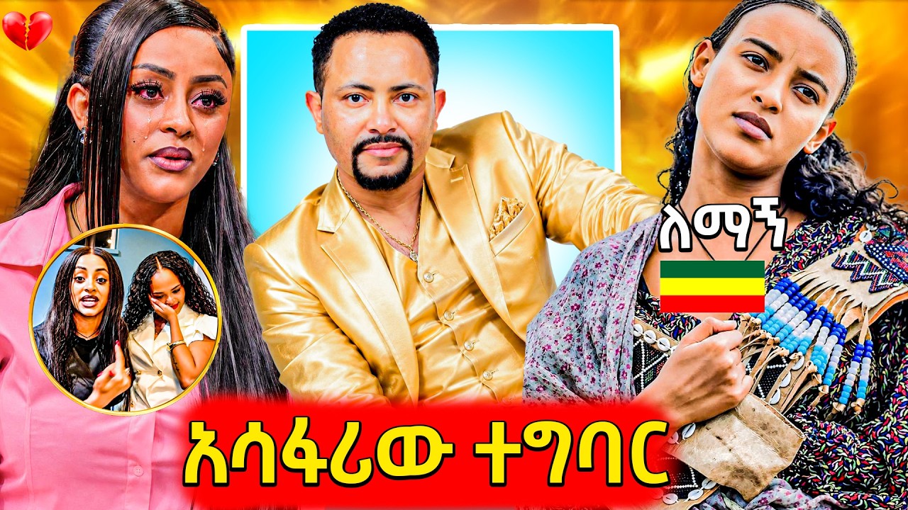 🛑የቲክቶከርዋ አፀያፊ የተባለው ቪዲዮ,ቬሮኒካ አዳነ የደረሳት ሀዘን..