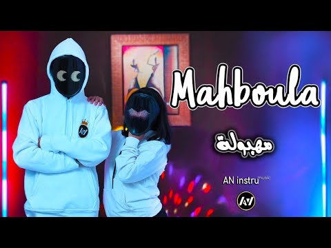 AN - Mahboula -  Video Clip Official | مهبولة