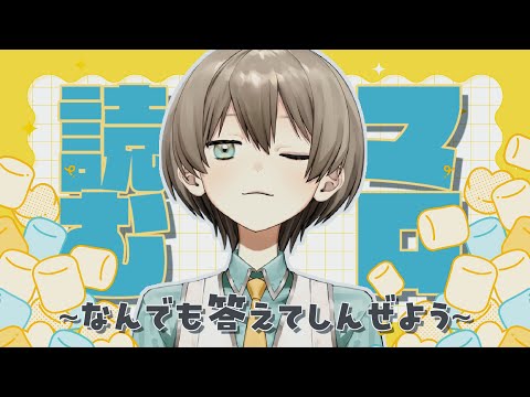【マロ読み】いくぜ議長に何か聞きたいことがあるものは挙手を