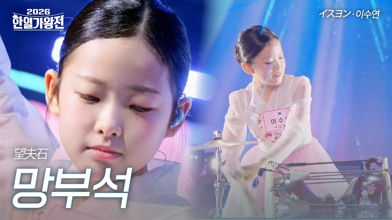 이수연 감동 무대 BEST (한일가왕전·현역가왕3)