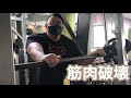 【成長】高重量で筋肉を破壊しろ。
