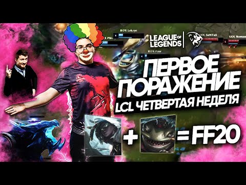 ЗАСТРИМСНАЙПИЛИ : лучшие Моменты UOL на четвертой неделе LCL