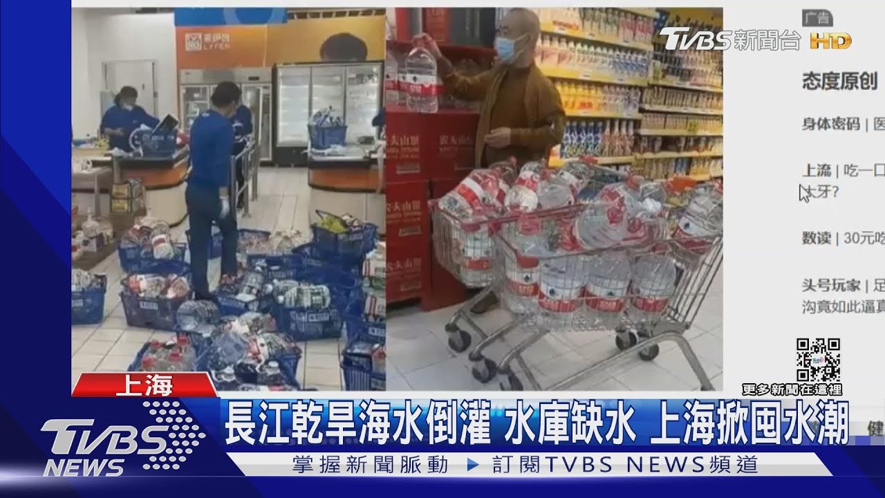 大陸長江乾旱海水倒灌　水庫缺水上海掀囤水潮