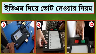 ইভিএম প্রশিক্ষণ-২