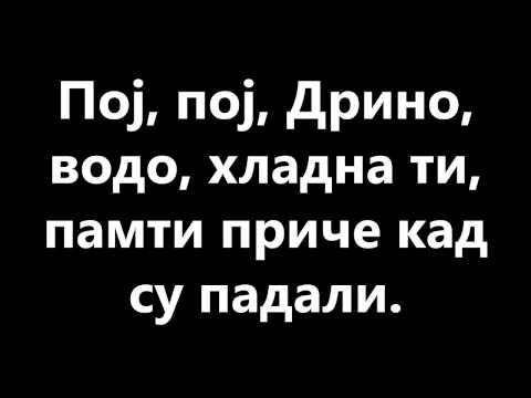 Marš na Drinu (sa uvodom) [Lyrics Video]