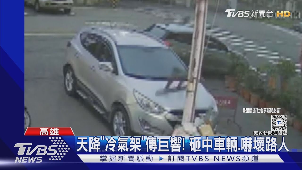 外牆鐵架生鏽！高空墜落砸車發巨響　民眾受驚嚇轉頭傻眼