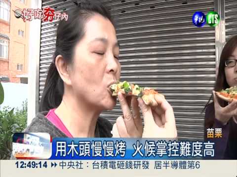柴燒手工披薩 慢火烤出木頭香