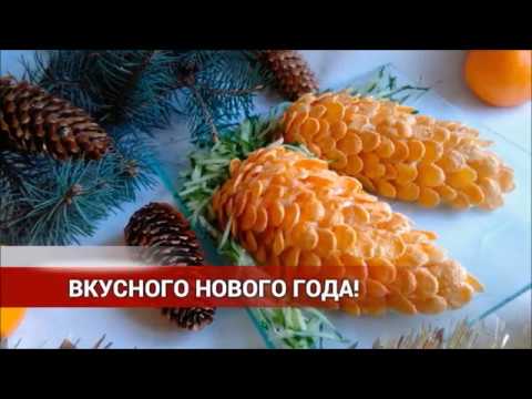 Новый год, Праздничные закуски: Салат "Еловые шишки" (Christmas snacks: Salad " Fir cones")