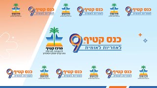 שידור חי מהיכל התרבות ביד בנימין: "כנס קטיף לאחריות לאומית" ה-9 - התמונה מוצגת ישירות מתוך אתר האינטרנט יוטיוב. זכויות היוצרים בתמונה שייכות ליוצרה. קישור קרדיט למקור התוכן נמצא בתוך דף הסרטון