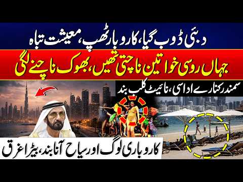 Dubai Facing an Economic Slowdown? - Concerns Over Business and Tourism Trends | 24 News HD