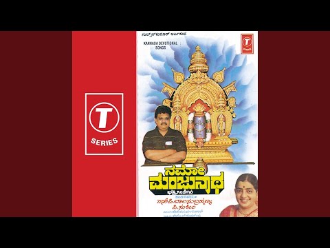 Namo Manjunatha — watch video