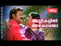 Allikalil Azhakalayo 1080p Praja Mohanlal Aishwarya