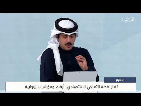 البحرين مركز الأخبار ضيف أستوديو أحمد السلوم عضو مجلس النواب 19 02 2024