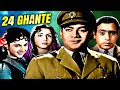 24 Ghante Full Hindi Movie Premnath Shakila Shammi Hindi Classical Film
