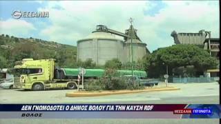 Δεν γνωμοδοτεί ο δήμος Βόλου για την καύση RDF