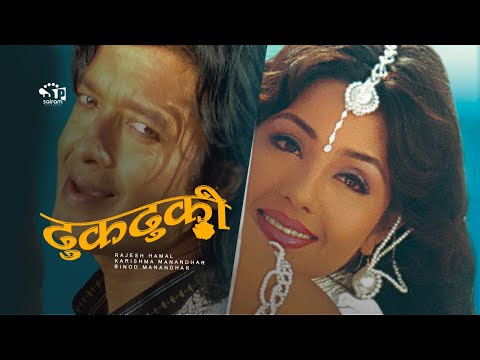 Dhukdhuki (Nepali Movie) ft. Rajesh Hamal & Karishma Manandhar