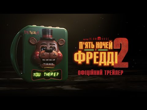 Офіційний трейлер