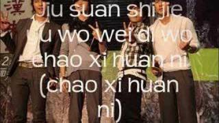 Fahrenheit - Chao Xi Huan Ni (with lyrics)