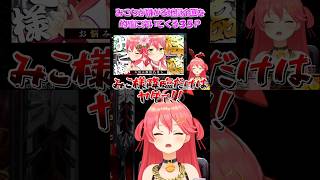 【さくらみこ切り抜き】みこちが嫌がる地獄企画を的確についてくる35P【ホロライブ】 #shorts #さくらみこ #みこち #hololive #ホロライブ #ショート