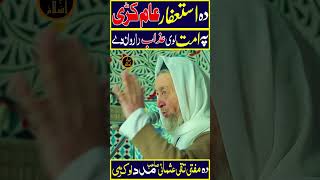 Download lagu Pashto wazifa || Da isteghfar aam ke || Mualana imdad ullah sahib mp3 Download lagu Pashto wazifa || Da isteghfar aam ke || Mualana imdad ullah sahib mp3