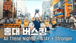 무대 난입 5초 전 !! 도입부터 홍대 축제 거리 흥분시킨 치어리딩 버스킹 All These Nights + STAY + Stronger