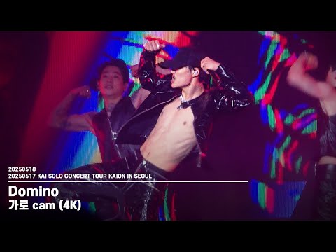 20250518 카이(KAI) 도미노 'Domino' - KAION 가로 직캠 4K