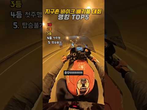 지구촌 바이크 배기음 모음집