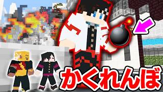 【マインクラフト😜】街を爆破する鬼から"小人"になって逃げきれ！？「爆発小人かくれんぼ」【マイクラ実況】