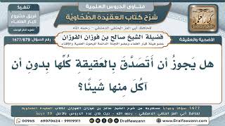 679- التصدق بالعقيقة كلها دون الأكل منها - صالح الفوزان