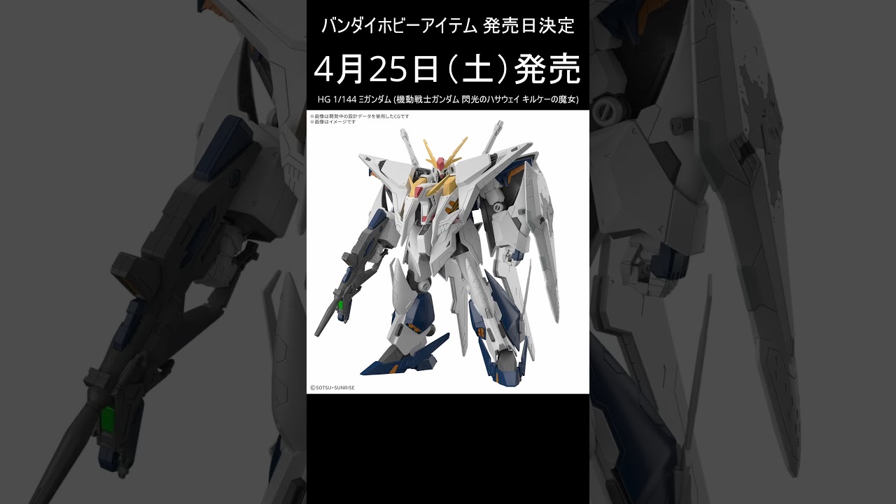 4月分発売日決定 バンダイホビー一般店頭発売アイテム #ガンダム #gundam #ガンプラ