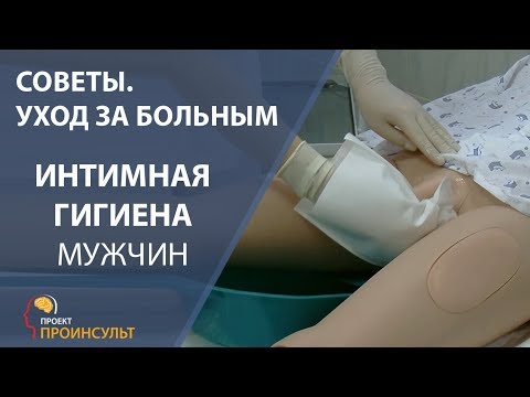 Интимная гигиена мужчин. Демонстрация на медицинском манекене | proinsult.by
