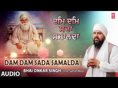 DAM DAM SADA SAMALDA I BHAI ONKAR SINGH (UNA WALE) I SHABAD GURBANI I FULL AUDIO SONG