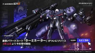 「ターミネーター」CM【ドルフロ2】