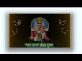 New Hanuman WhatsApp Status Bajrangbali Status Hanuman Status Hanuman Chalisa Chalisa Chaupai