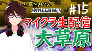 #015 マイクラ初心者、森の洋館を目指す‼