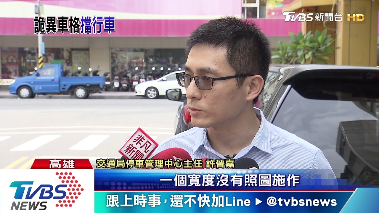 新設停車格畫太大 　占用過半車道惹議