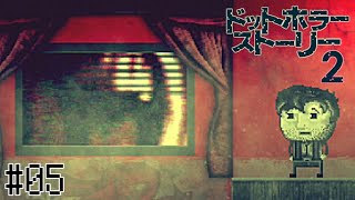 「絶望」した男が「希望」を探し出す物語【ドットホラーストーリー２】#05
