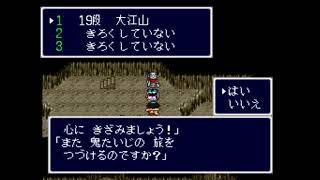 ふーちゃんのゲーム実況　圧倒的な力で新桃太郎伝説　Part12 大江山　中編