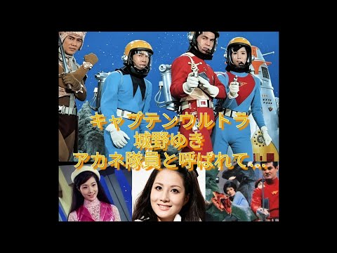 Captain Ultra: Yuki Jono, also known as Akane...