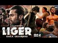 Liger New 2022 Released Full Hindi Dubbed Action Movie Vijay Deverkonda Anaya Pandey New Movie