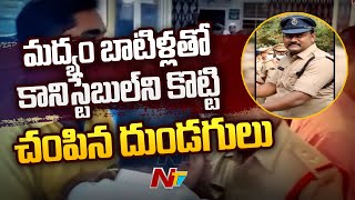 పట్టపగలే సినీఫక్కీలో కానిస్టేబుల్ పై దాడి..!