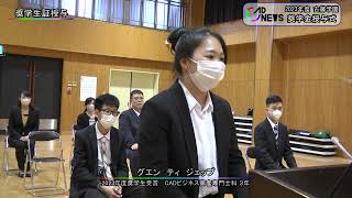 2023年度古藤学園奨学金授賞式