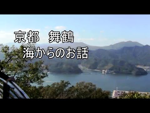 仏教学科 京都 舞鶴 海からのお話